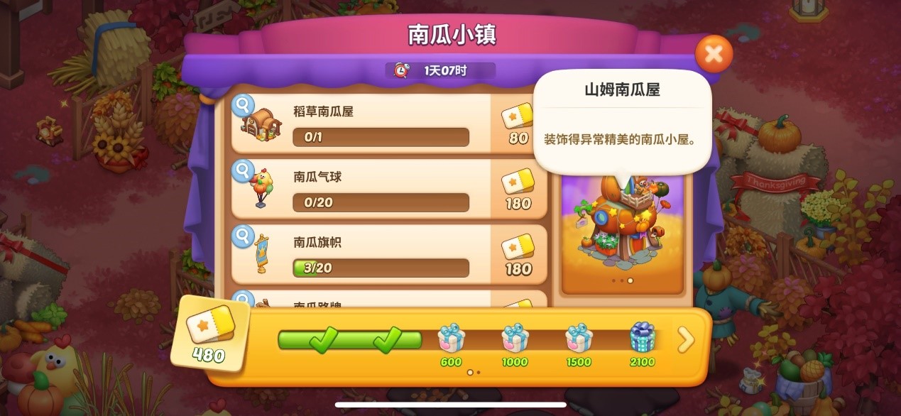 《梦幻魔法屋》「南瓜小镇」活动地图限时开启