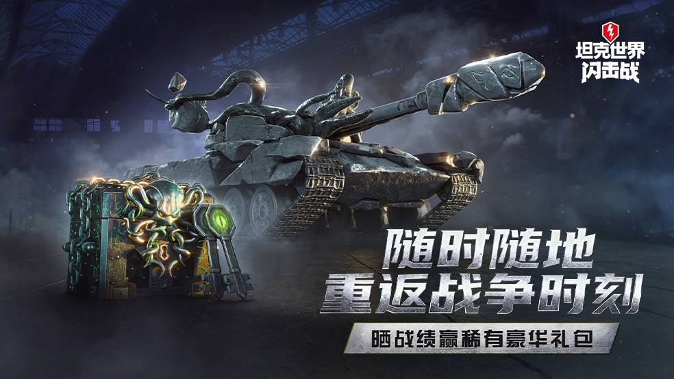 警报！"噬夜者"出没！晒战绩赢稀有豪华礼包
