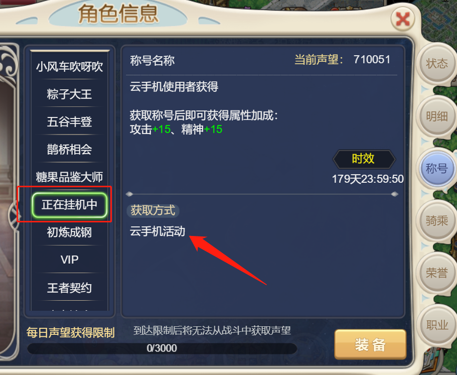 《魔力宝贝回忆》沾沾喜气，限时称号献瑞上线！