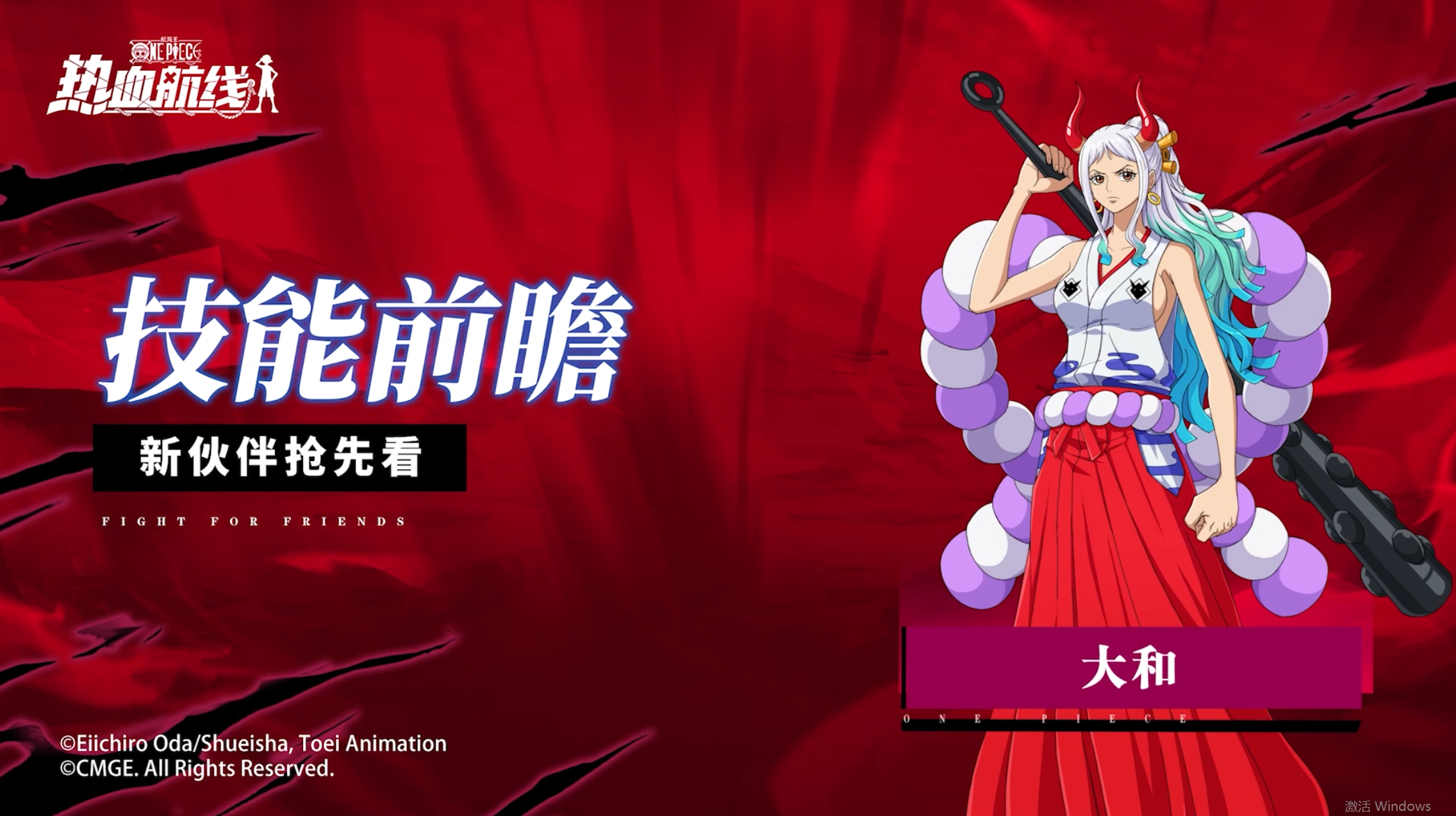 【航线情报站】传奇伙伴大和技能前瞻