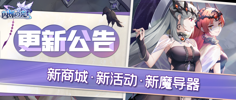 【更新公告】新增3大强力魔导器，攻击、防御、生命全加强！