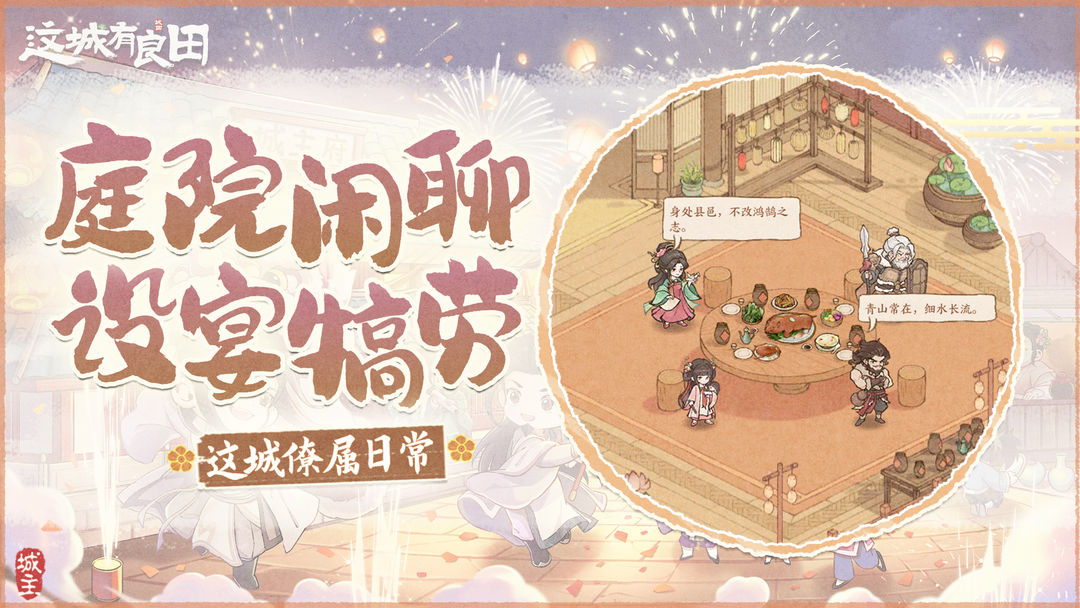 这城日常：梧桐苑里话家常，稳步建城事桑麻