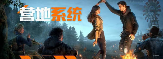 《黎明觉醒：生机》比起打怪升级我还是更喜欢交友啦！