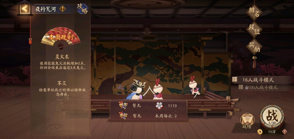 阴阳师活动之夜行荒河 