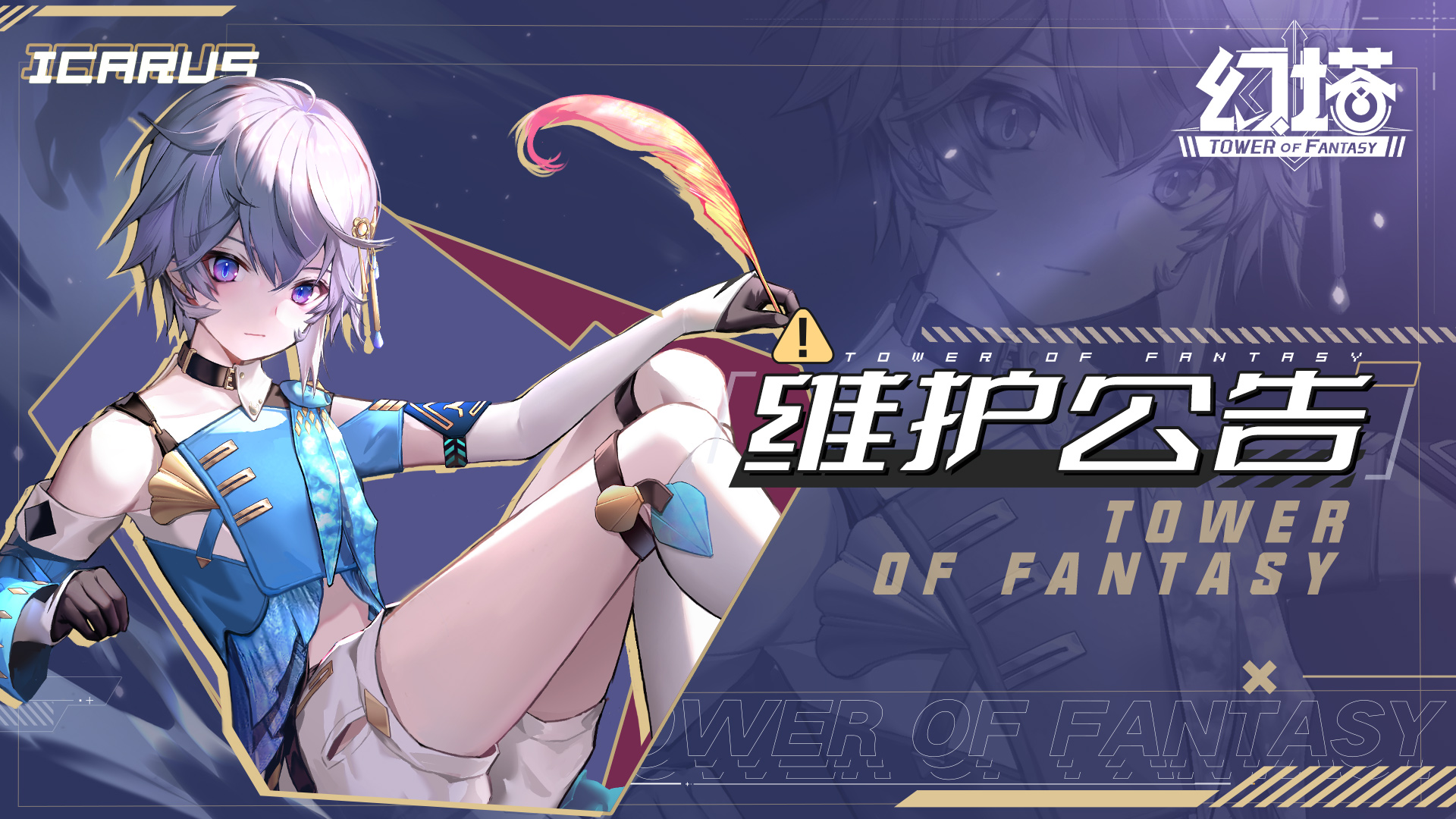 2月1日维护更新公告