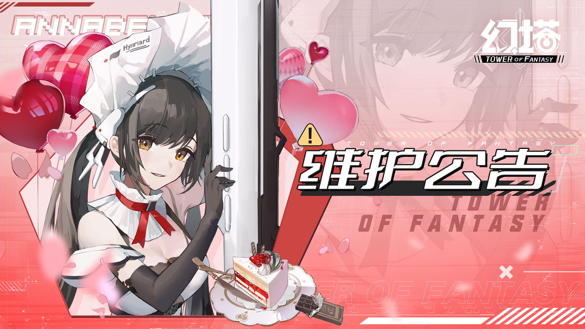 9月21日维护更新公告