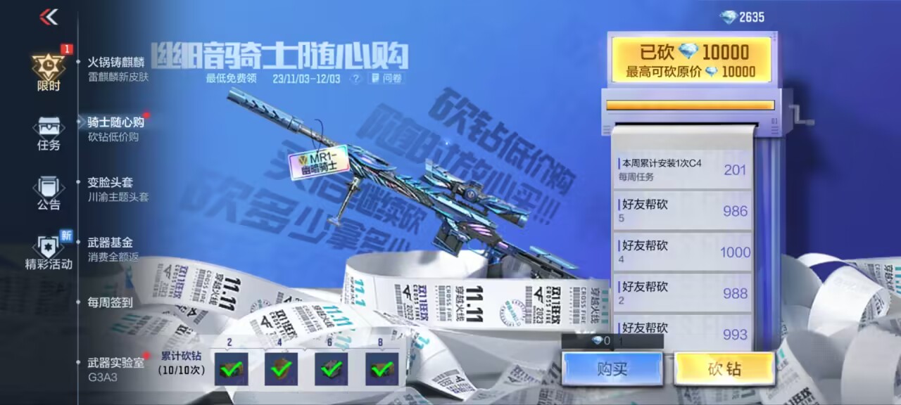 幽暗骑士随心购，超酷神狙等你拿！
