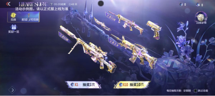 HeartShot夺宝重磅返场，海量精美万化等你获取