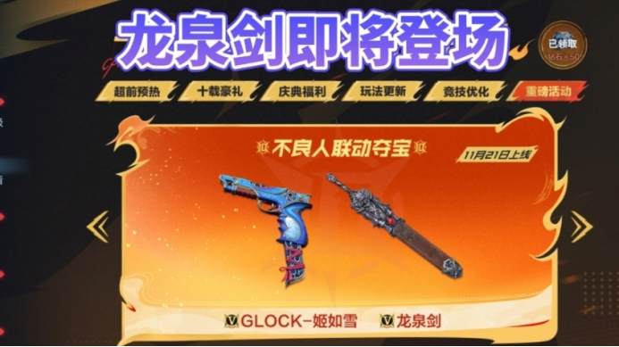 不良人联动即将上线，龙泉剑闪亮登场！