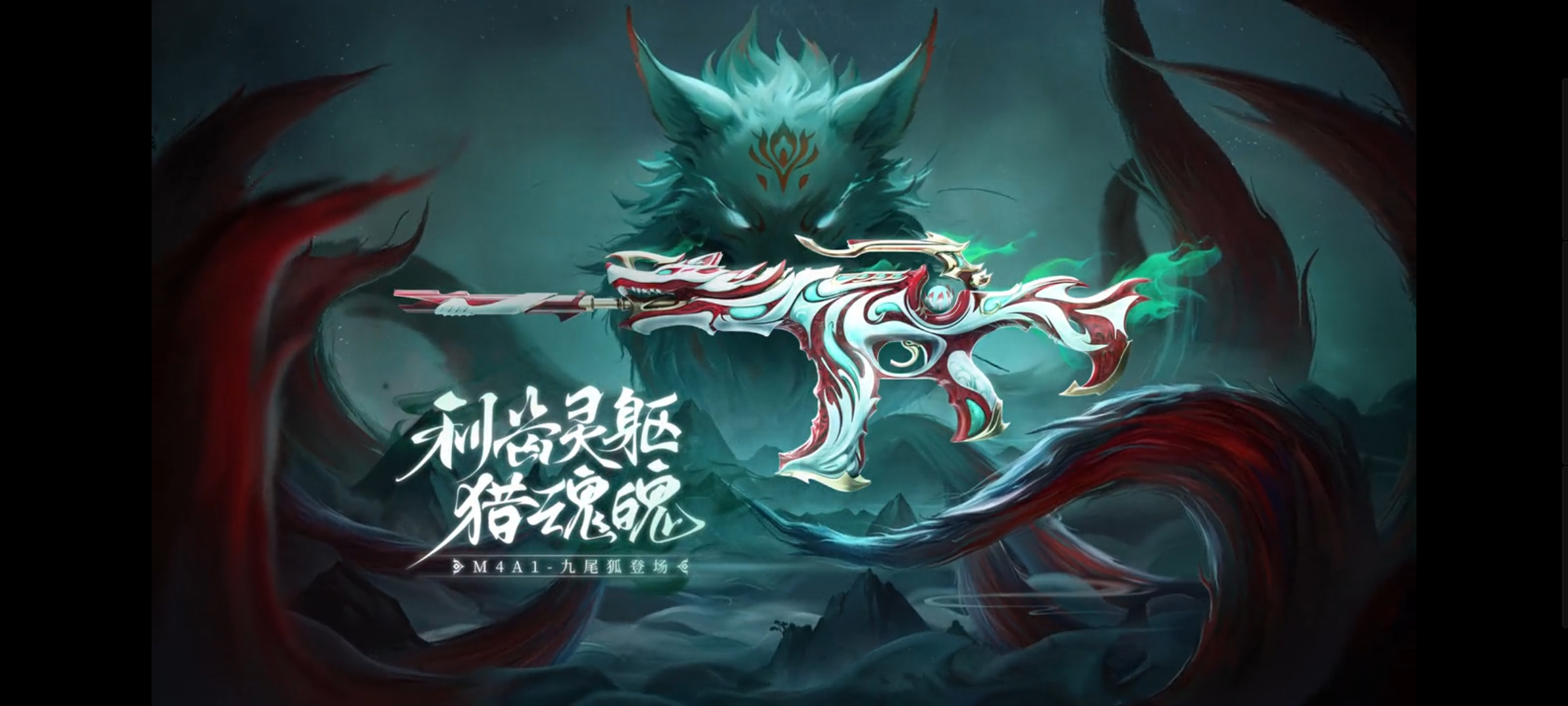 【武器评测】山海乱世夺宝出，M4A1-九尾狐全面评测