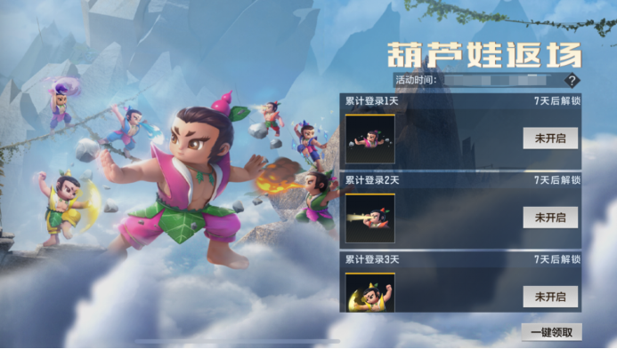 葫芦娃活动返场，这一次终于可以集齐全部武器了！