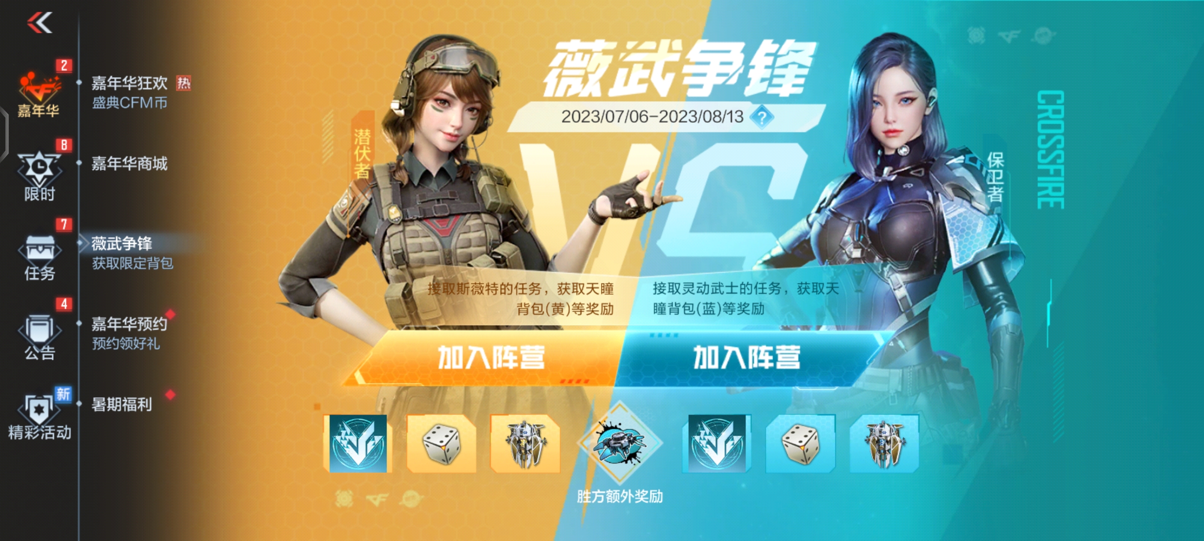 【活动速递】薇武争锋震撼来袭，限定背包等你来选