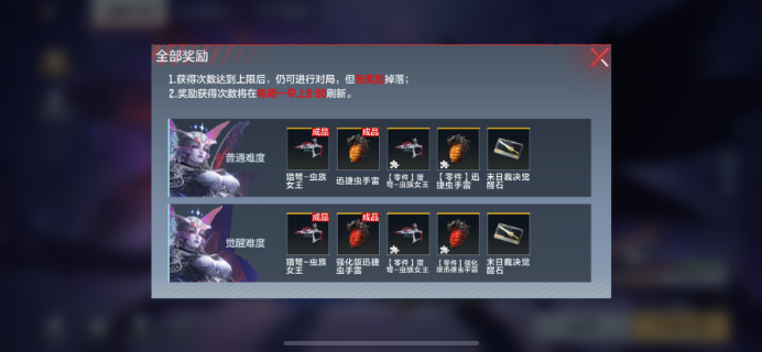 挑战掉落奖励更新，迅捷虫手雷及强化版全面测评！