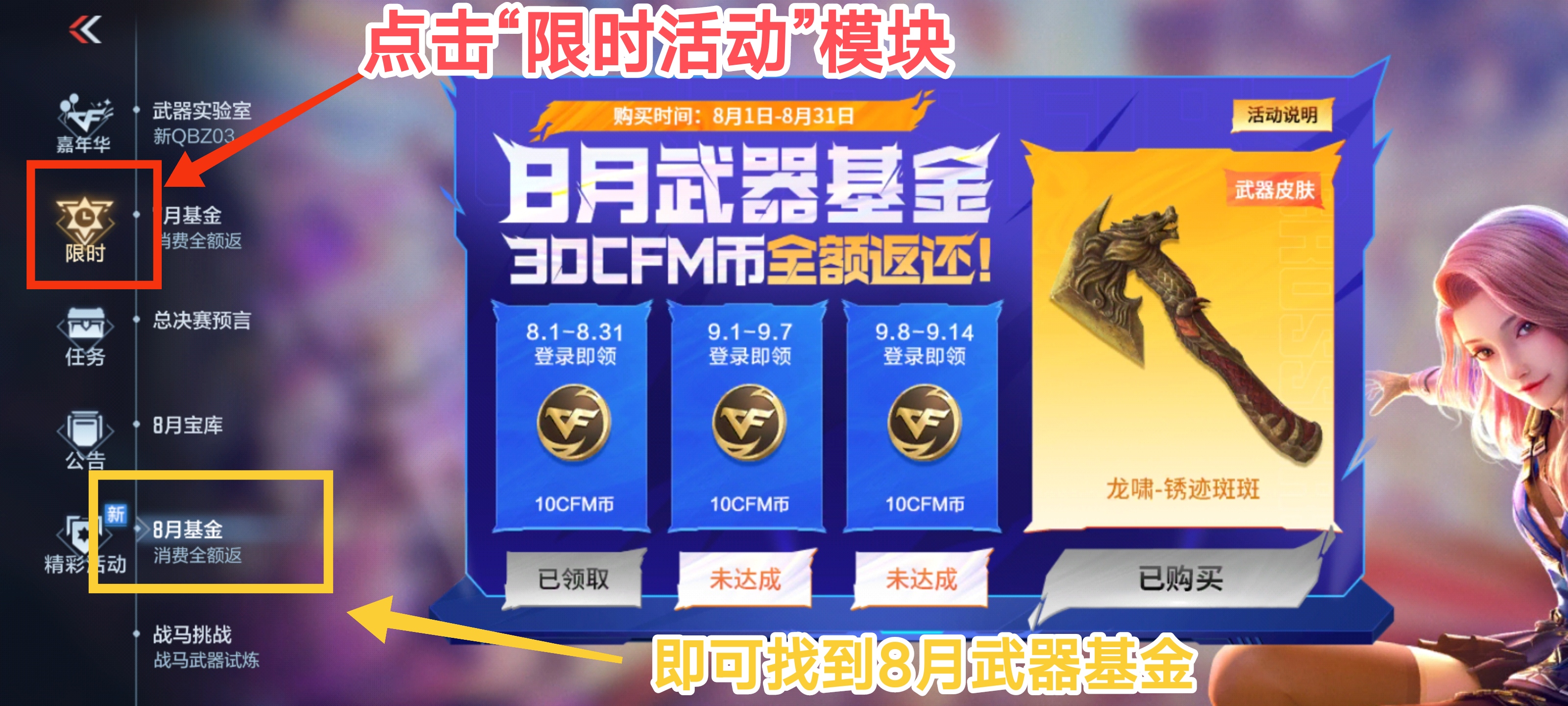 【活动速递】八月武器基金上线，龙啸-锈迹斑斑畅快体验！