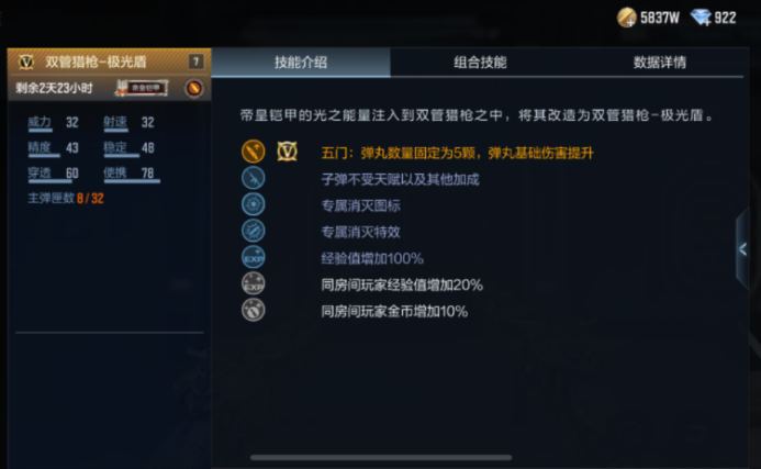 帝皇侠合体！双管猎枪-极光盾与极光剑测评