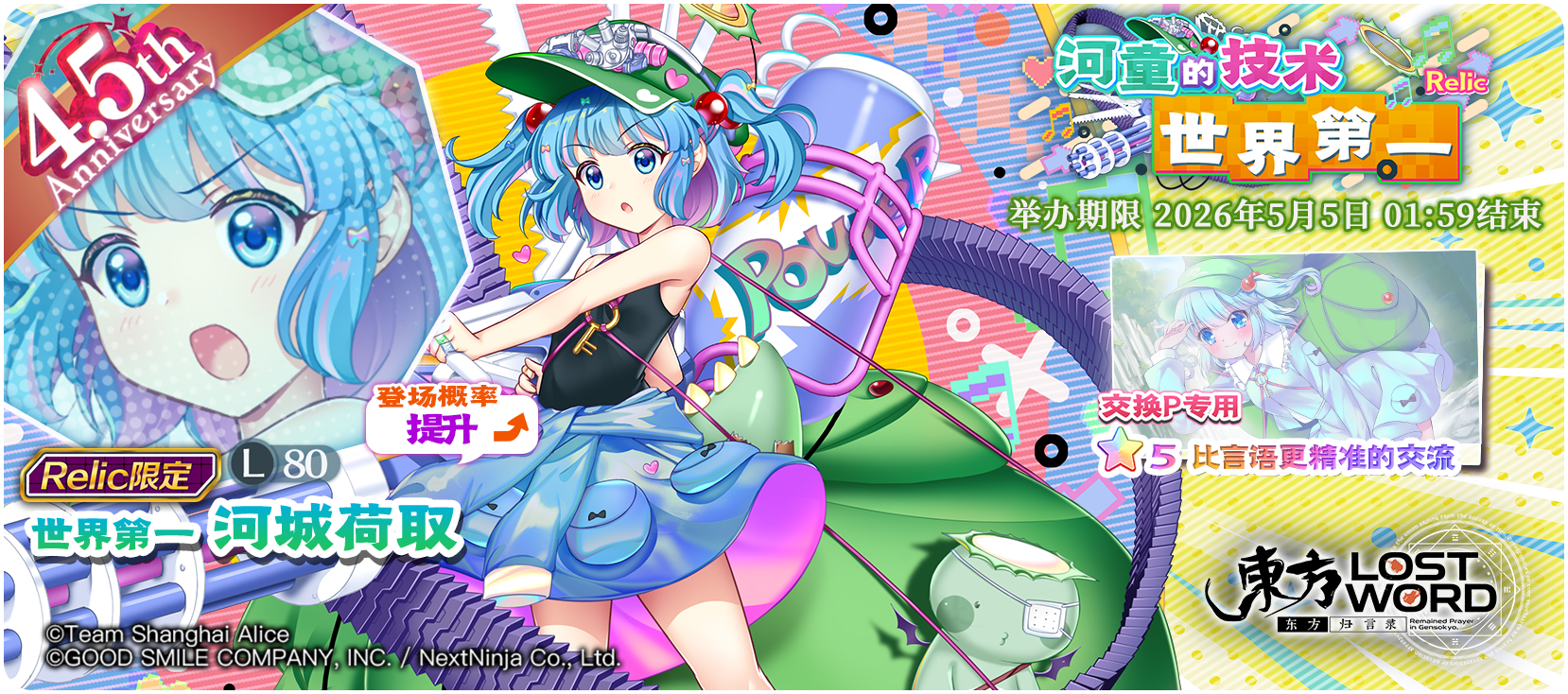 【4月28日祈愿更新公告】