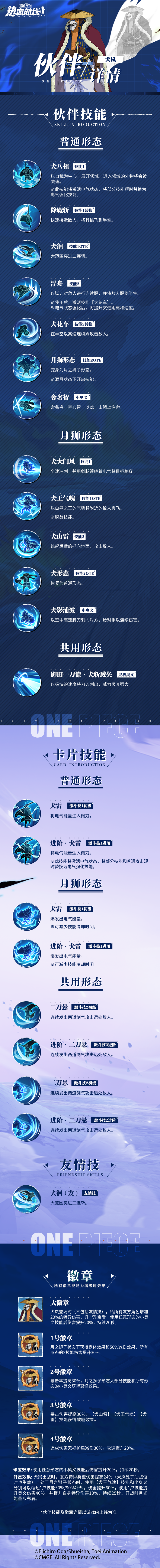 月狮形态登场！日间之王·犬岚技能详情