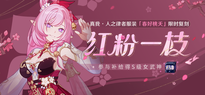 【三种补给一次搞定】人律进阶补给以及9600复刻进行中