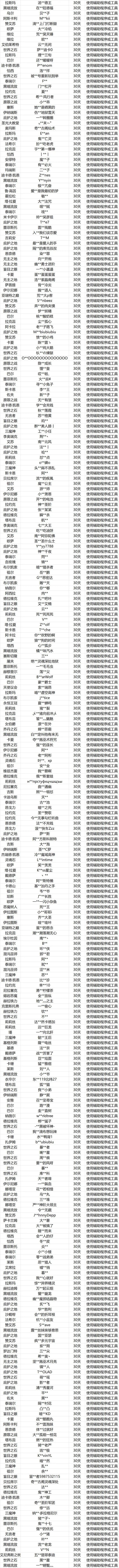 《暗黑破坏神：不朽》违规处罚名单公示（2022年9月29日）