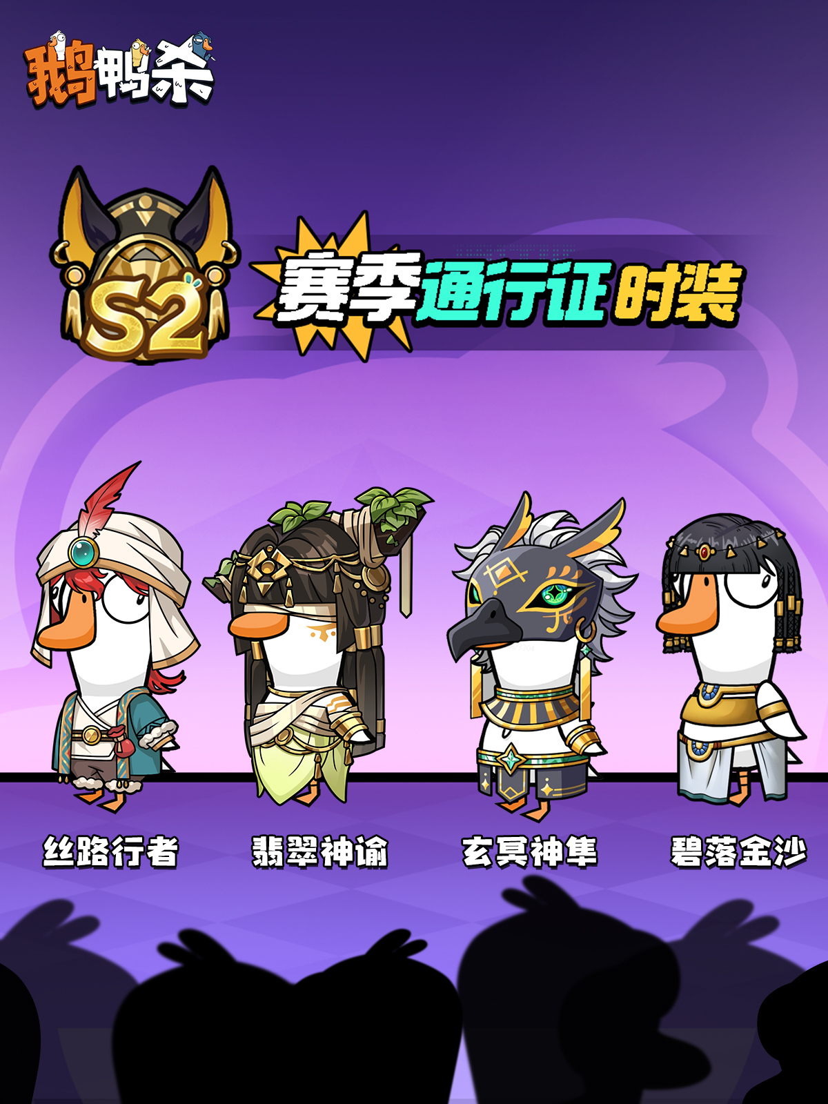 时装预告 | S2通行证外观