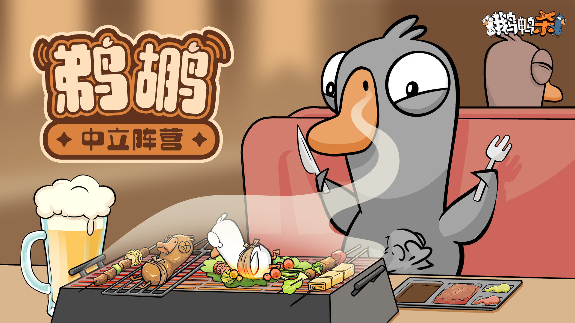 鹅鸭神秘图鉴 | 青春没有售价 同事入口即化