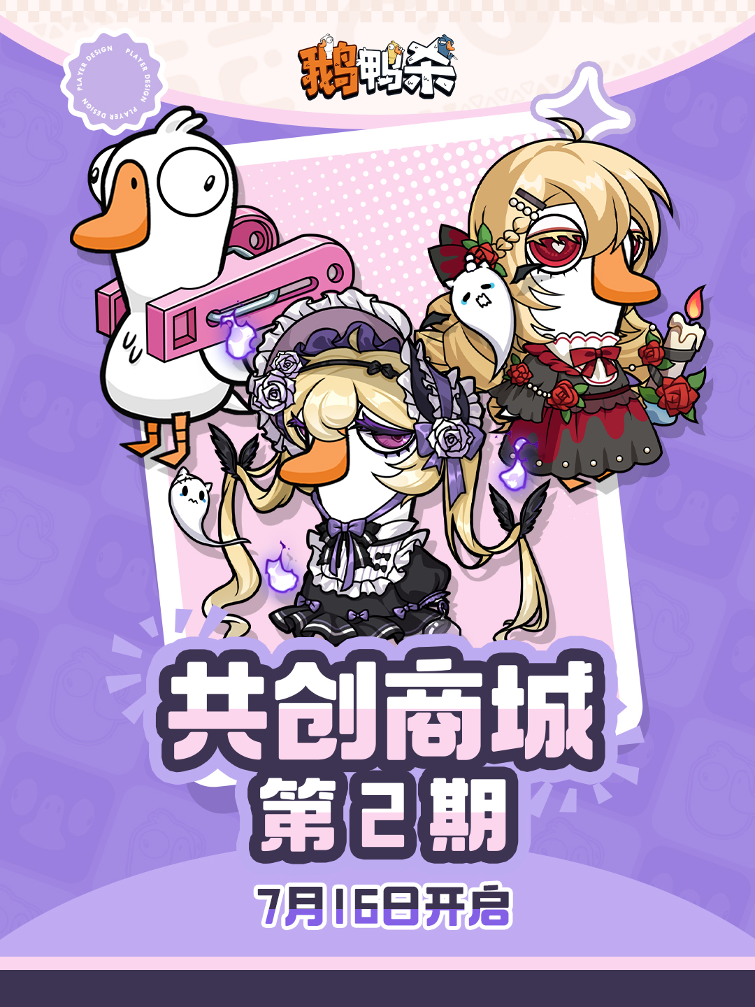 共创商店第二期 7月16日上线！