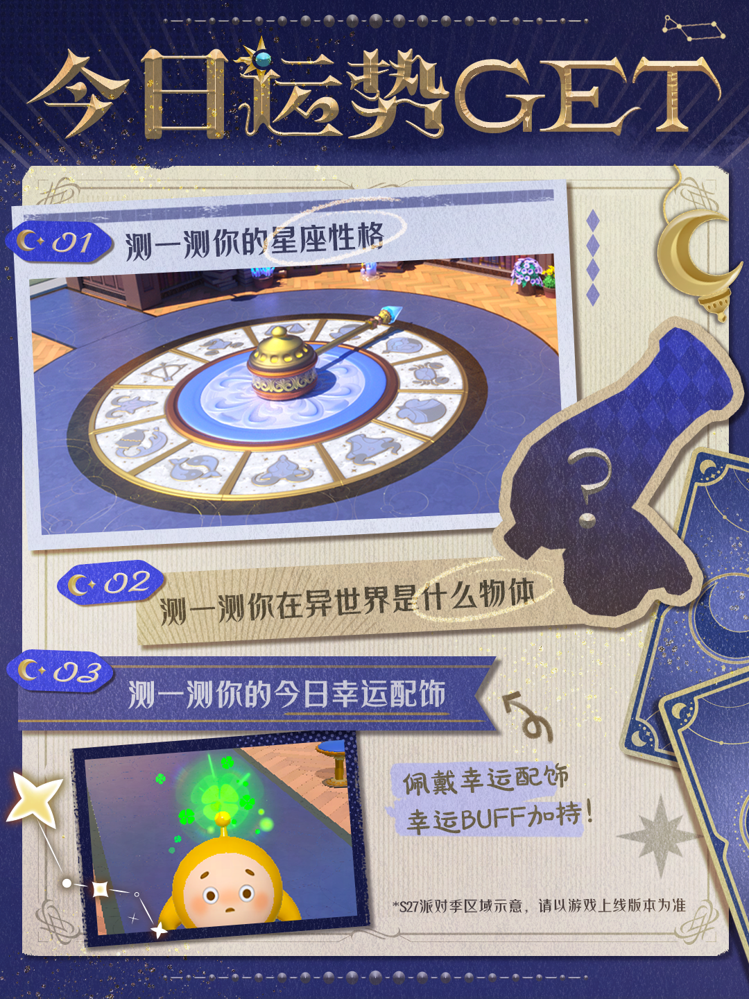 【S27织梦寻星季】上岛测一测！