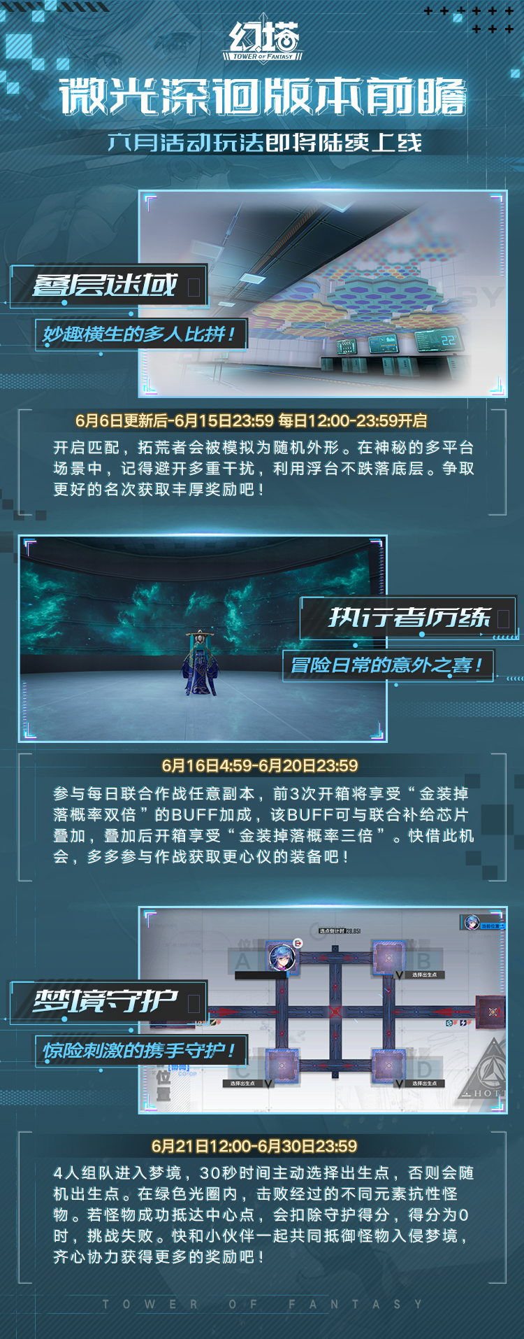 《幻塔》「微光深徊」版本内容前瞻