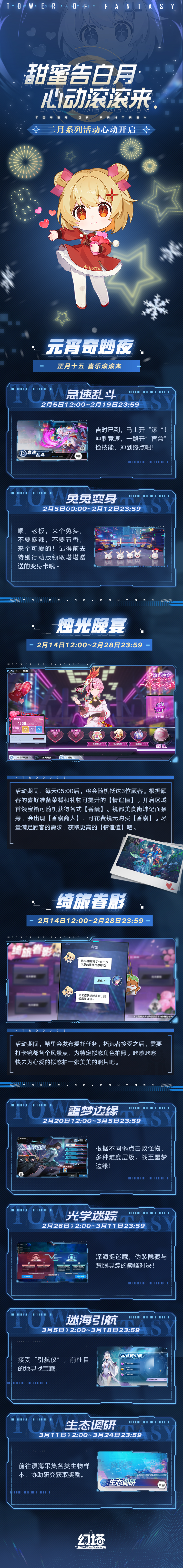 《幻塔》2.5版本「茵海漾晔声」版本速递