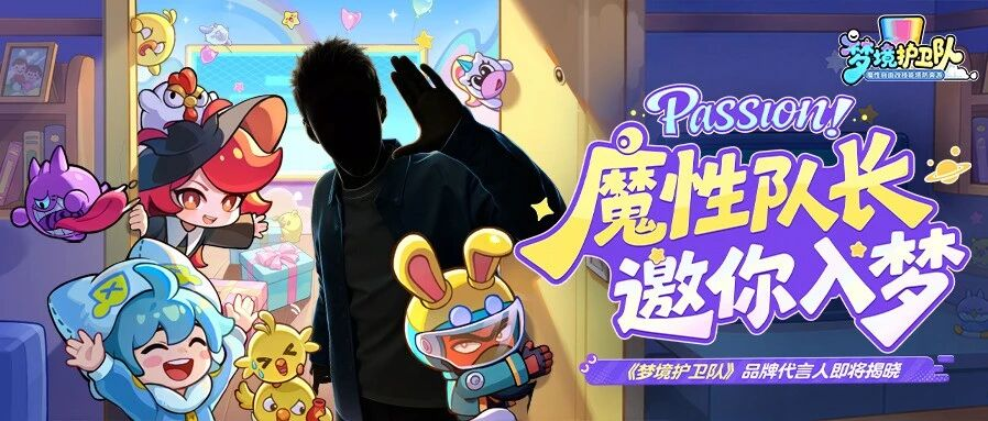 公测倒计时9天丨一位神秘代言人即将入梦，猜猜TA是谁？