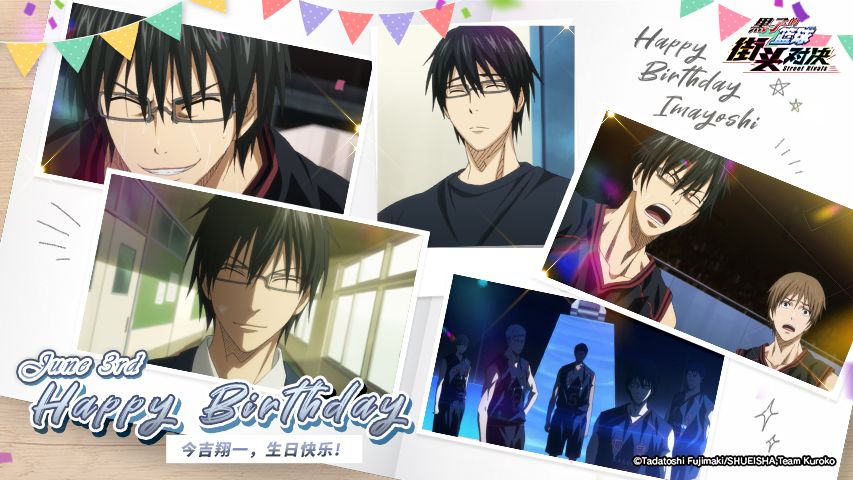 今吉翔一 生日快乐！