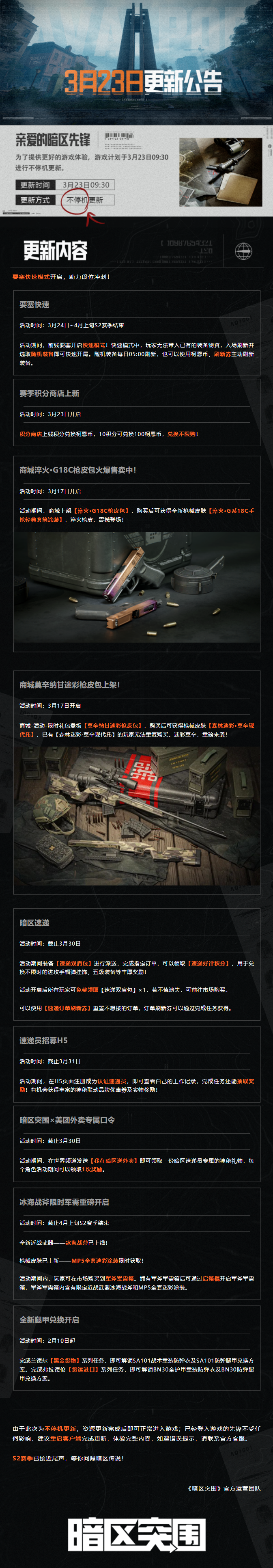 更新公告丨随机装备快速开局，前线要塞开启快速模式！