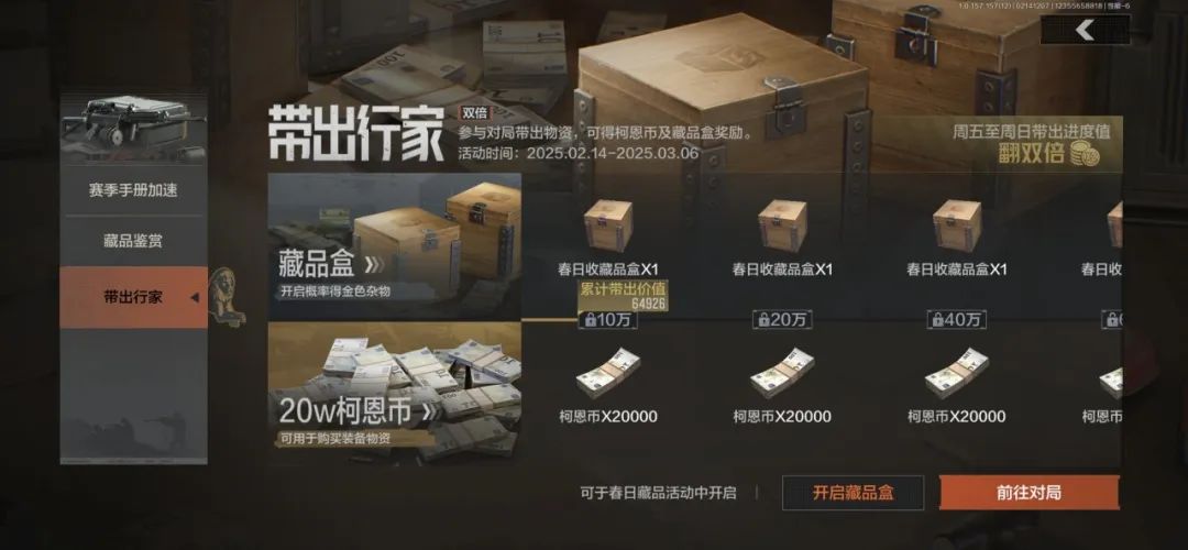 【春日庆典】解锁藏品盒金色宝藏，手册等级一路狂飙！