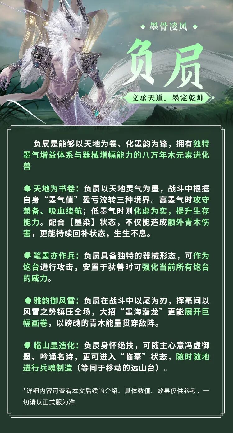 【全新进化兽·负屃】来了！以天地为卷、化墨韵为锋！