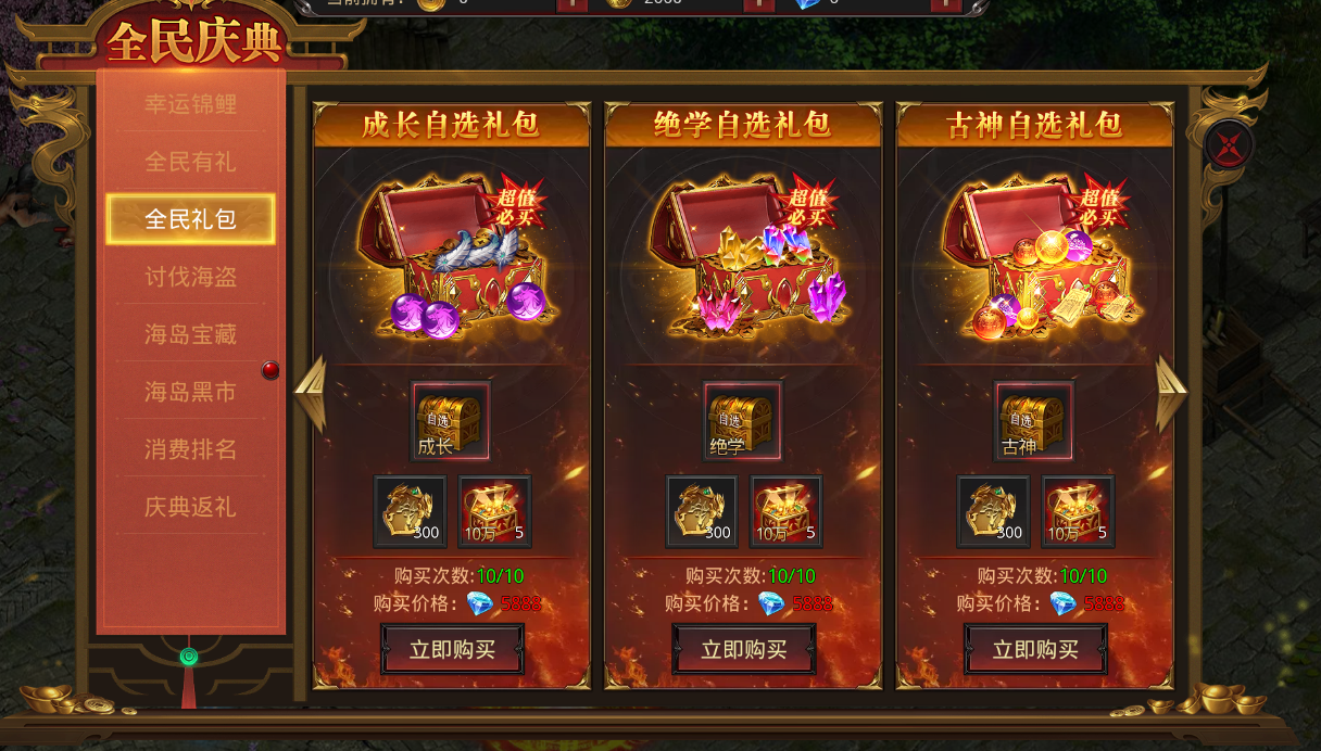 《烈焰之怒》全民庆典活动介绍