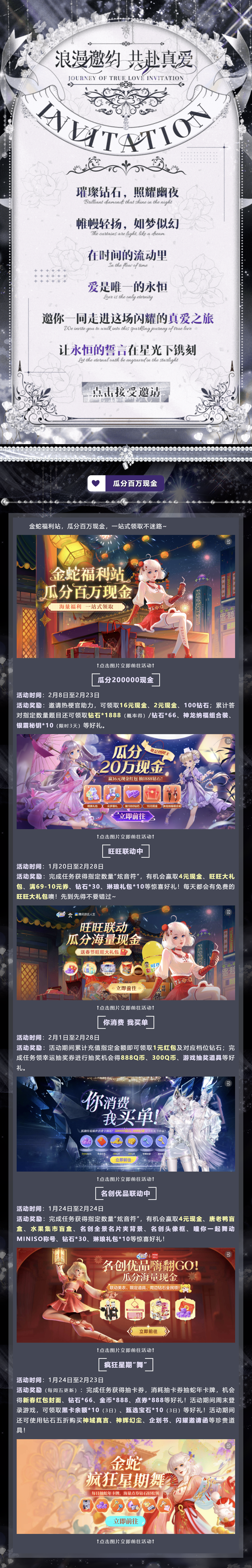 璀璨超凡预告丨「爱神发来讯号」▶ 邀请你加入真爱之旅