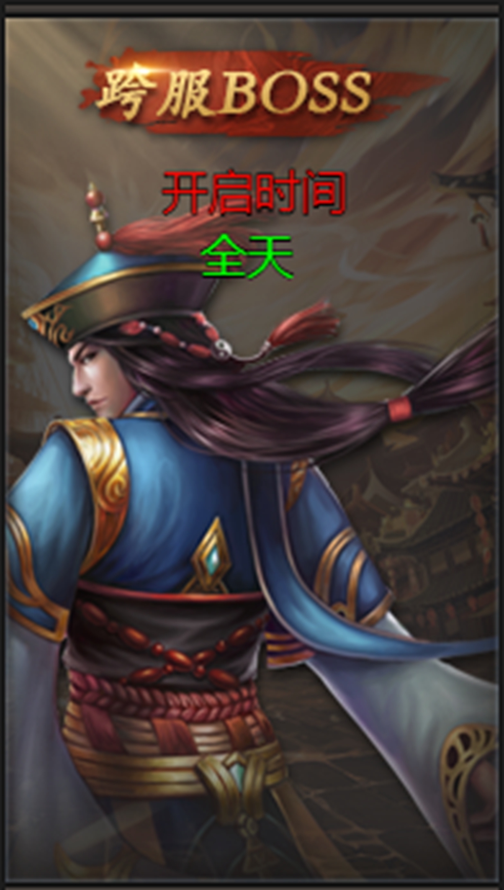 【跨服攻略】跨服争霸一决高下，夺取丰厚奖励！