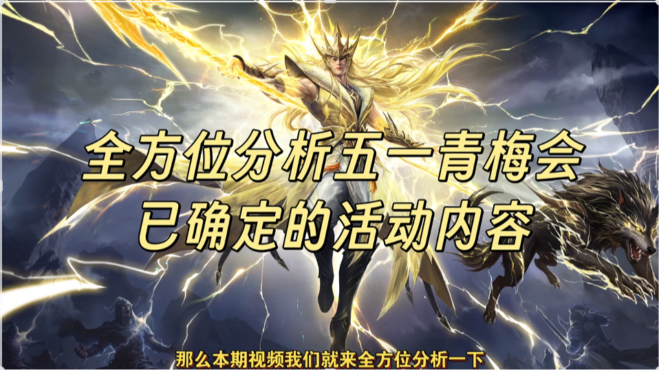 雷神降世神马超来袭！分析青梅会活动