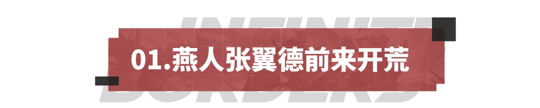 张飞也能开荒，刘备有望重回主城五队？