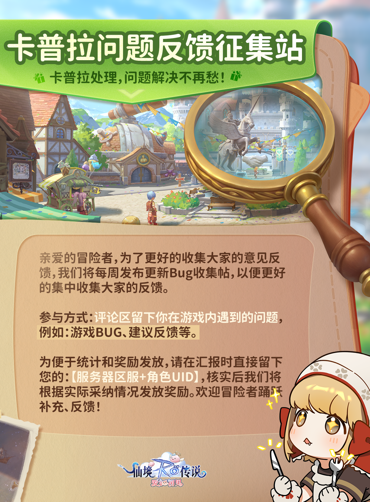 【卡普拉征集站】有反必馈，问题解决不再愁！