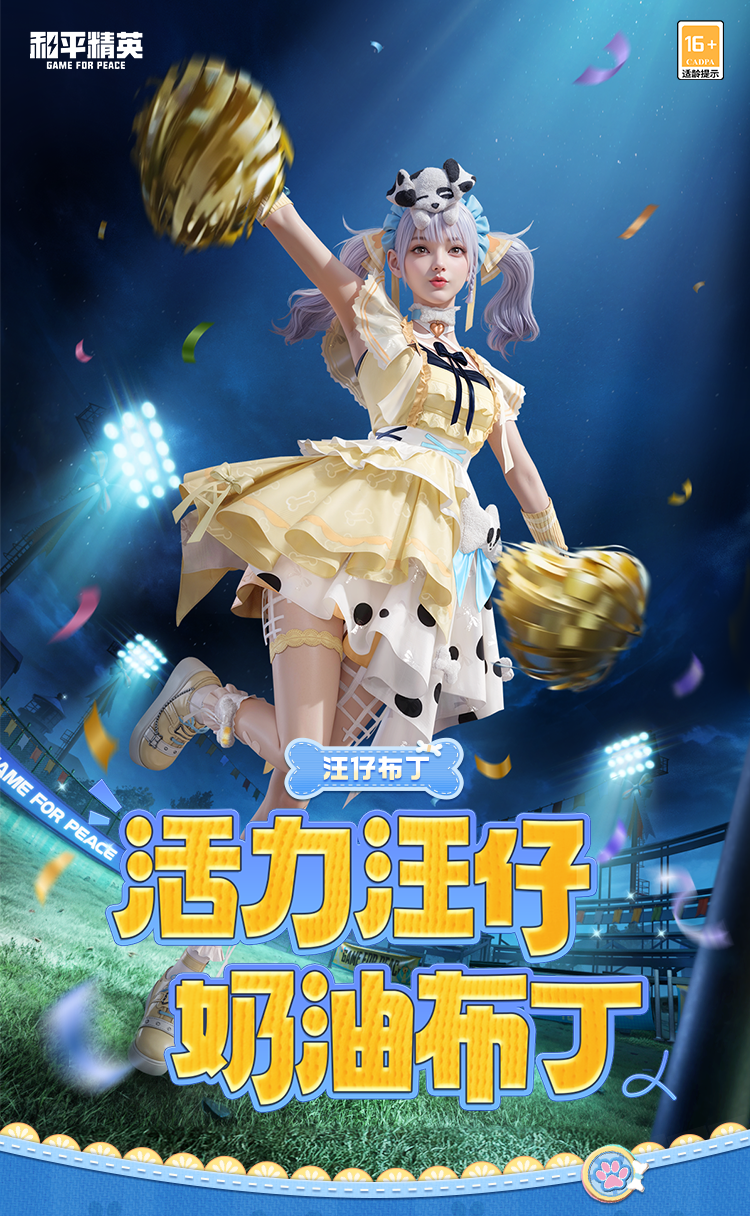 新皮肤爆料 | 活力汪仔，奶油布丁！全新套装-【汪仔布丁】1月13日正式上线~动作-骨爪摇摇同步来袭