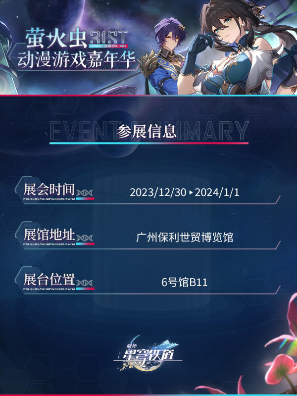 萤火虫参展情报公开