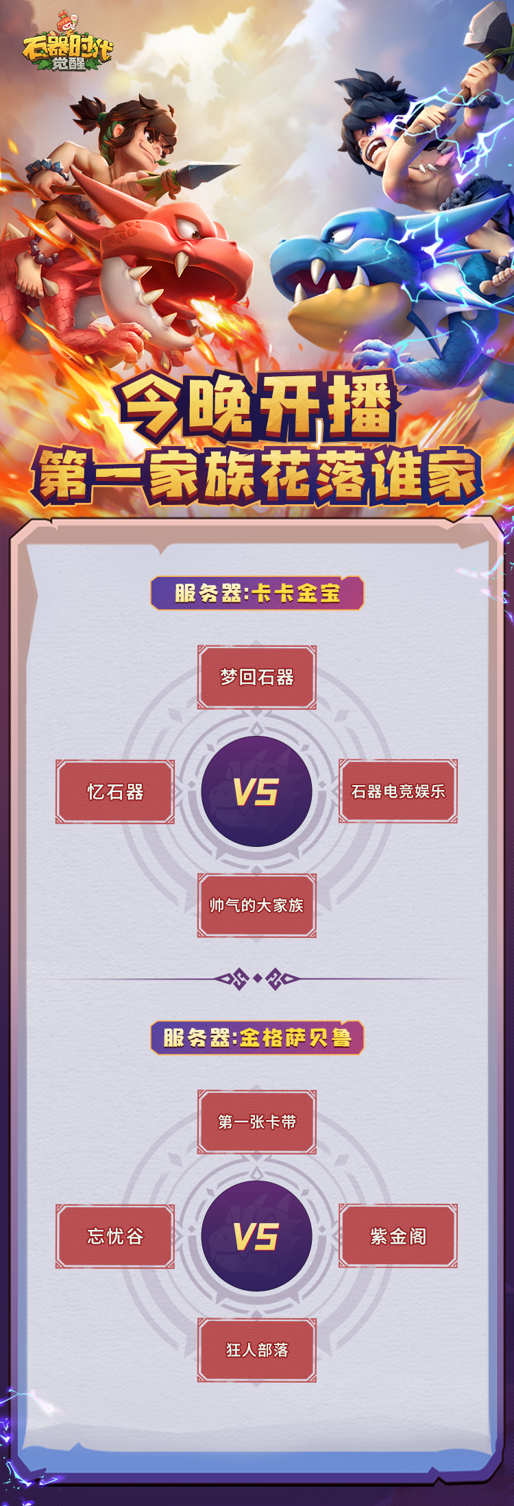 今晚8：30开播！看第一家族花落谁家？