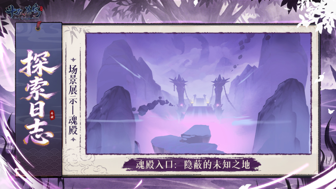 斗气大陆探索丨远古八族之一？揭露大陆暗面，最神秘的势力“魂殿”场景曝光！