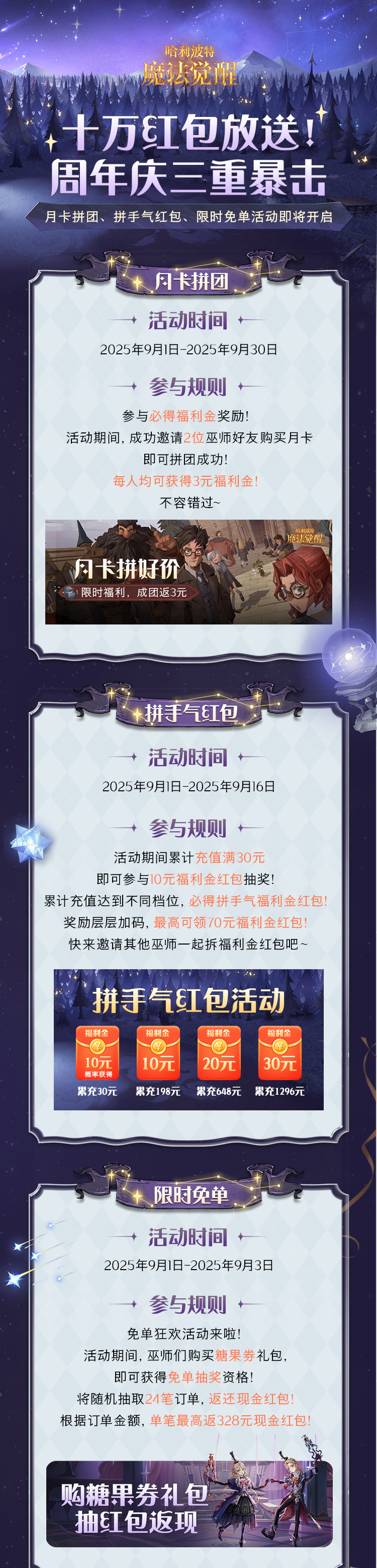 魔法头条丨魔法觉醒四周年庆典限定福利