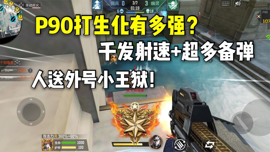 P90打生化有多强？千发射速+超多备弹，人送外号小王狱！
