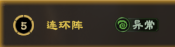 阵法攻略丨叠满负面秒杀全场！连环阵“层数翻倍”机制全解，打造真·异常天花板