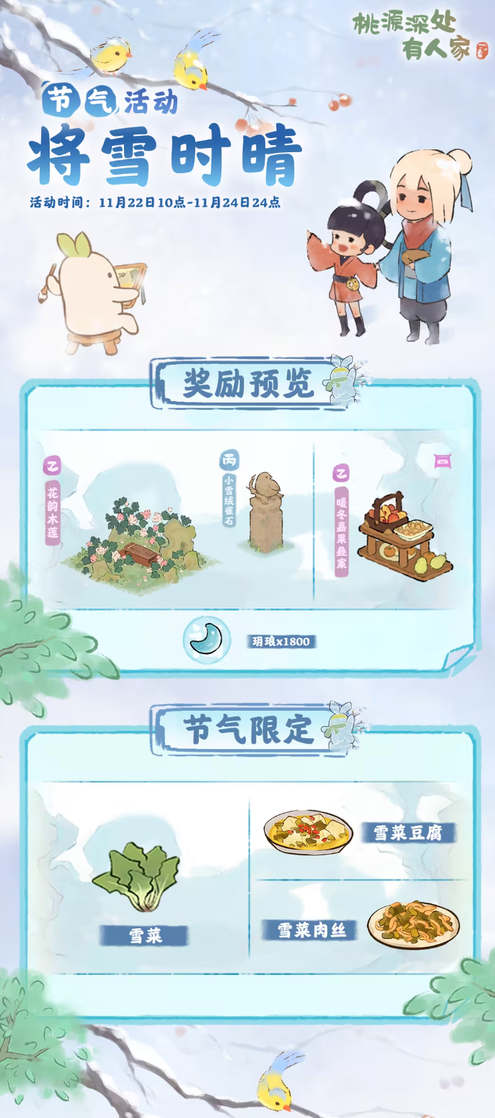 「将雪时晴」——小雪节气活动预告