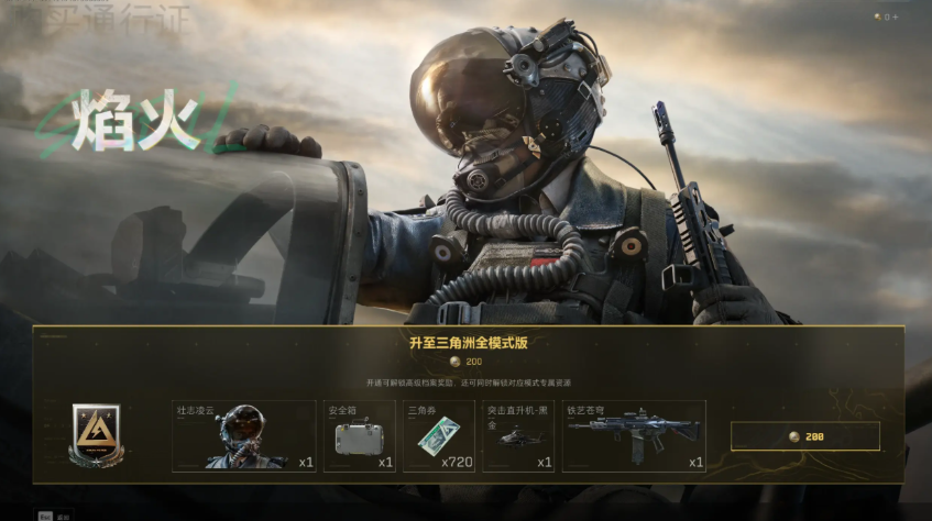 赛季通行证肝到秃 这游戏福利轻松拿满奖励