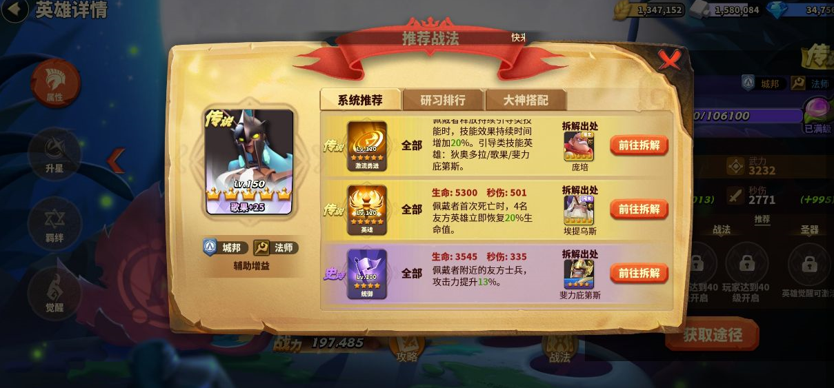 蚁族崛起：歌果技能详解，应该如何搭配阵容？